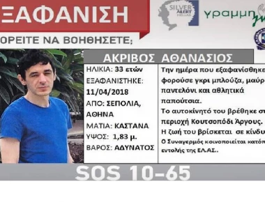 Άργος: Βρέθηκαν τα ρούχα του Θάνου Ακριβού - Νέα δεδομένα στην υπόθεση (βίντεο)